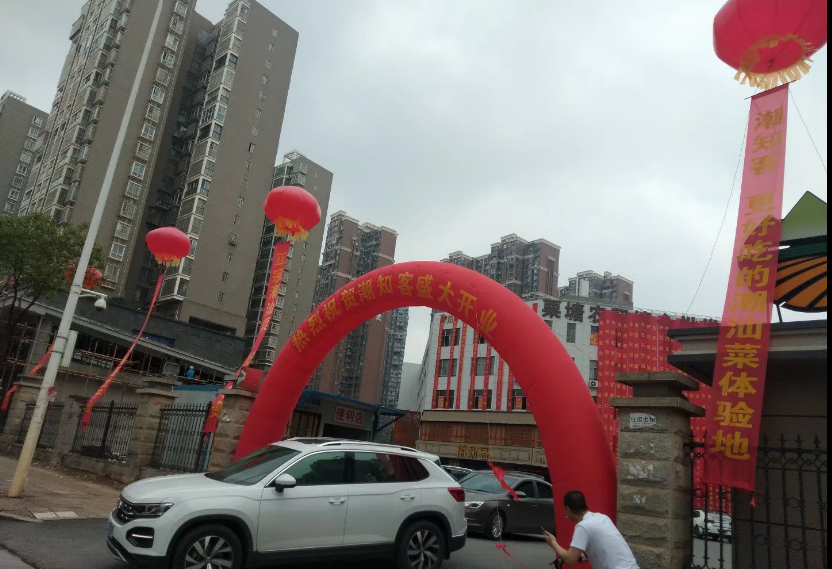 酒店開業活動